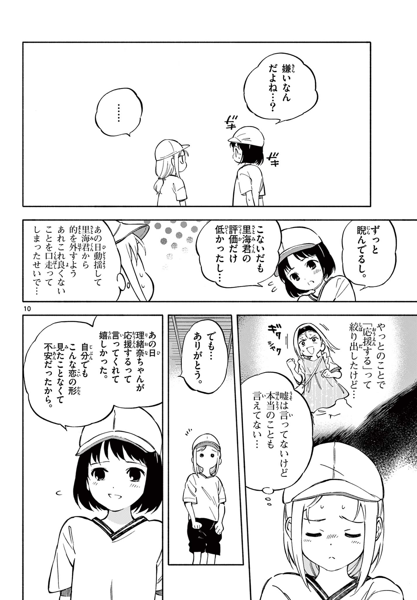 Nami no Shijima no Horizont - Chapter 15.1 - Page 10